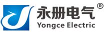 永冊高壓開關柜